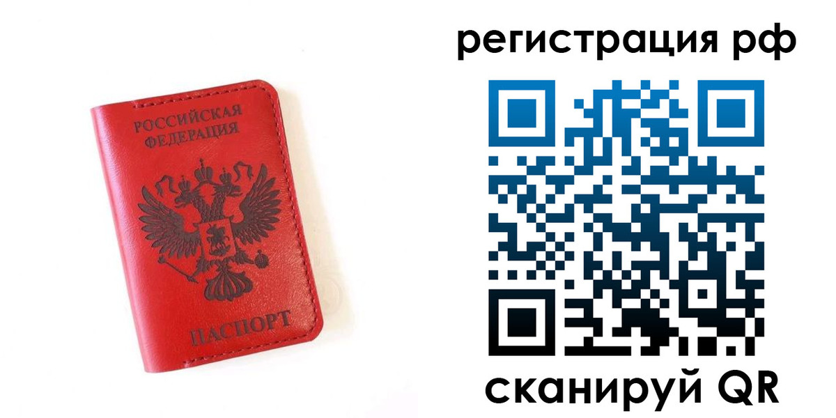 прописка законно в Камчатском крае